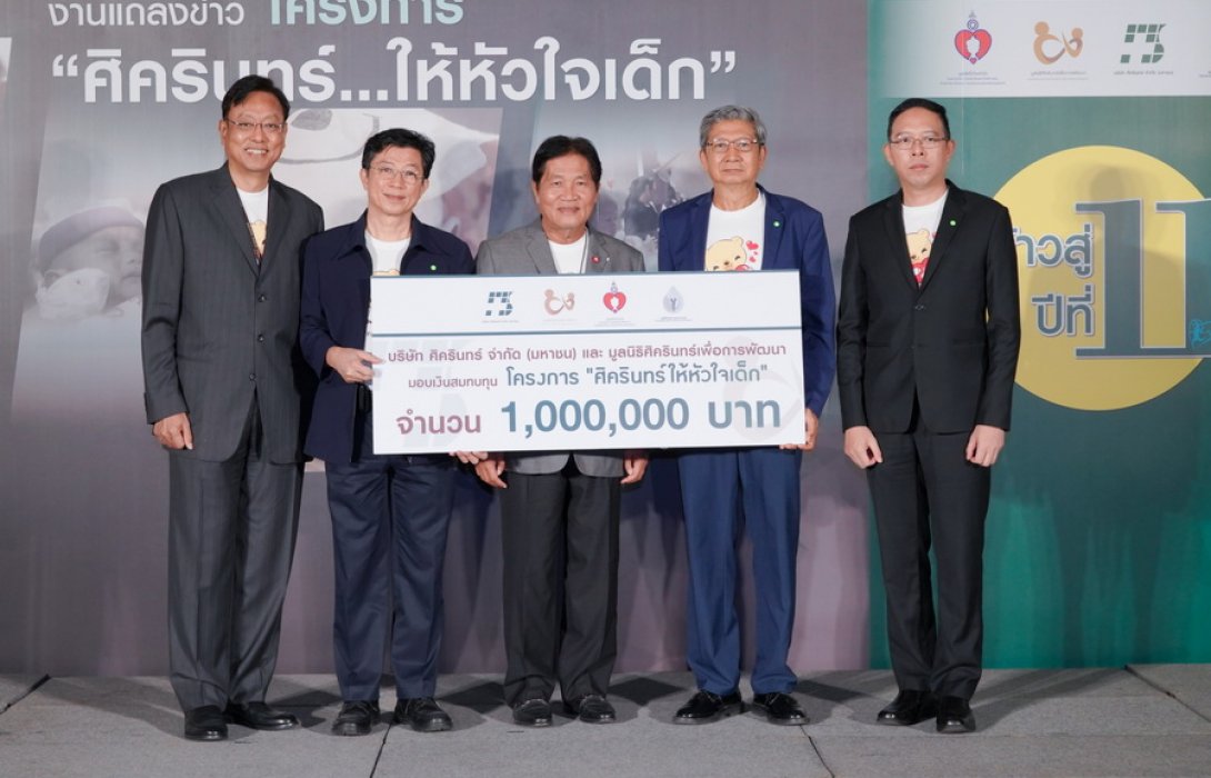 “ศิครินทร์” สานต่อความรับผิดชอบต่อสังคม ด้วยโครงการ 