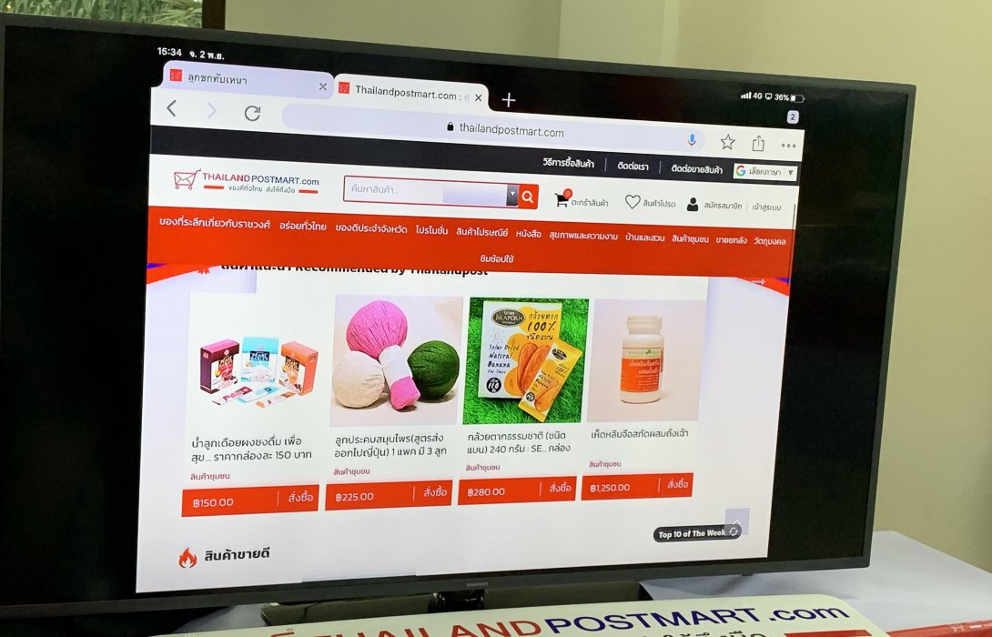 ไปรษณีย์ไทย ผุด 