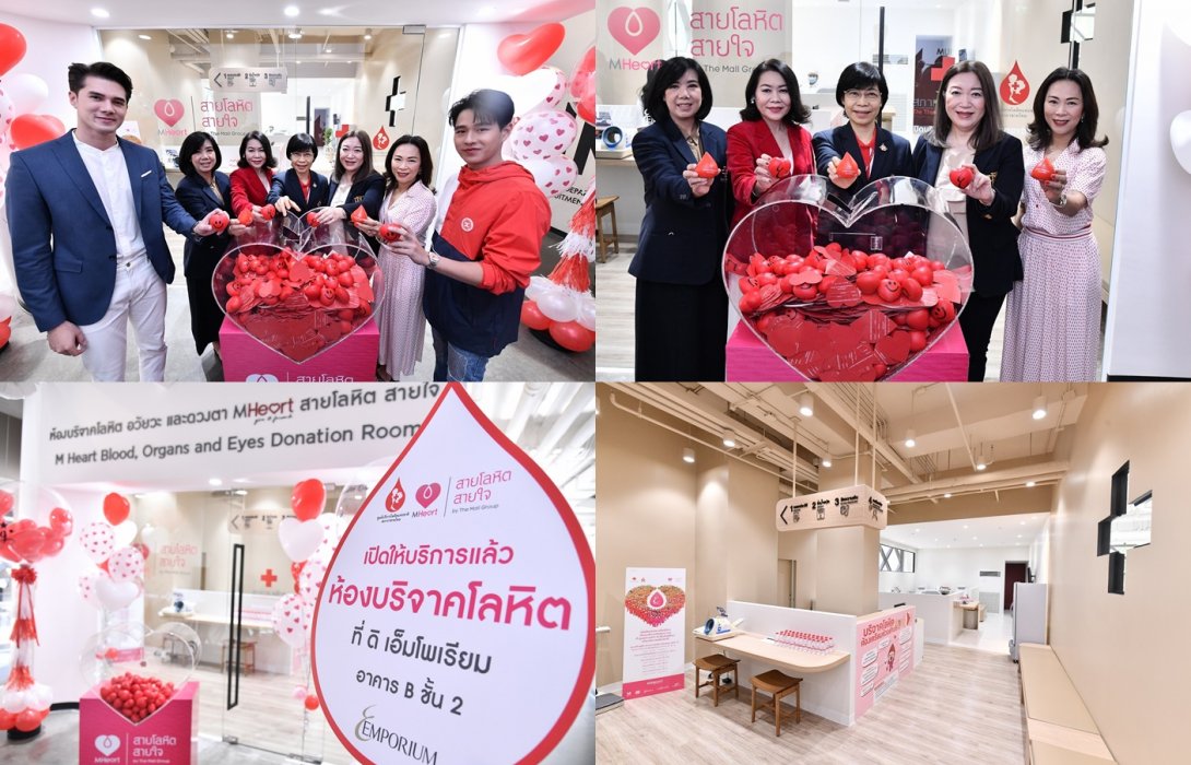 “เดอะมอลล์ กรุ๊ป” ร่วมกับ “ศูนย์บริการโลหิตแห่งชาติ สภากาชาดไทย” เปิดห้องบริจาคโลหิตถาวร สาขาที่ 5 ที่ ดิ เอ็มโพเรียม 