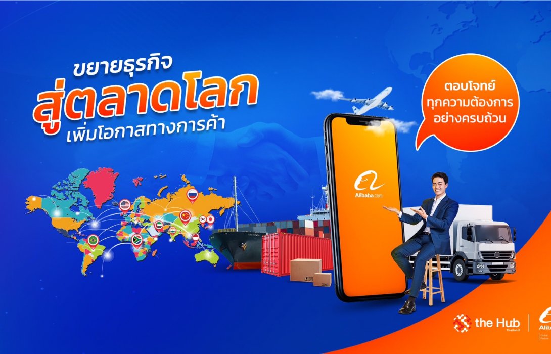 “เดอะฮับไทยแลนด์” ลุยตลาดอี-คอมเมิร์ซไทยเต็มกำลัง  ฟุ้งขึ้นแท่นผู้นำแพลตฟอร์มสินค้าออนไลน์ใหญ่สุดในไทย