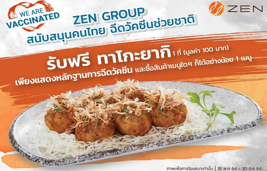 ZEN Group เปิดแคมเปญ “We are Vaccinated”  ฉีดวัคซีนป้องกันโควิด-19  รับฟรีเมนูพิเศษจาก 6 แบรนด์ดัง
