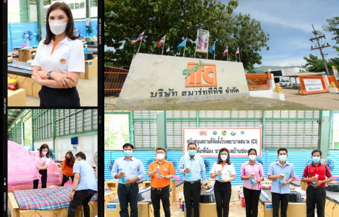 “สมาร์ททีทีซี” จัดสรรพื้นที่โรงงาน ตั้งโรงพยาบาลสนาม จ.ฉะเชิงเทรา เปิดรับผู้ป่วย COVID-19 สีเหลือง จำนวน 160 เตียง