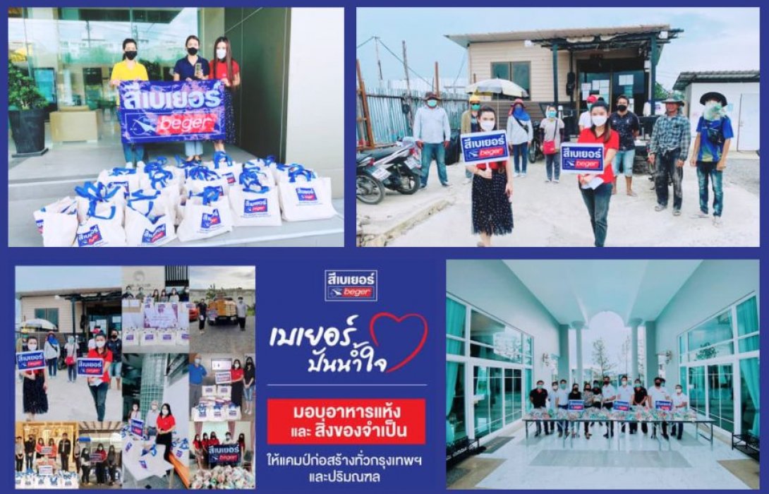 “เบเยอร์” มอบอาหารแห้ง สิ่งของจำเป็นให้แคมป์ก่อสร้างทั่วกรุงเทพฯและปริมณฑล