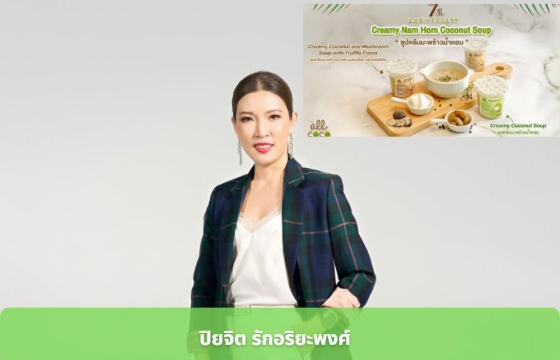 “เซ็ปเป้” ต่อยอด All Coco ปั้นซุปครีมมะพร้าวน้ำหอม รุกทำตลาดกลุ่มธุรกิจอาหารเต็มสูบ