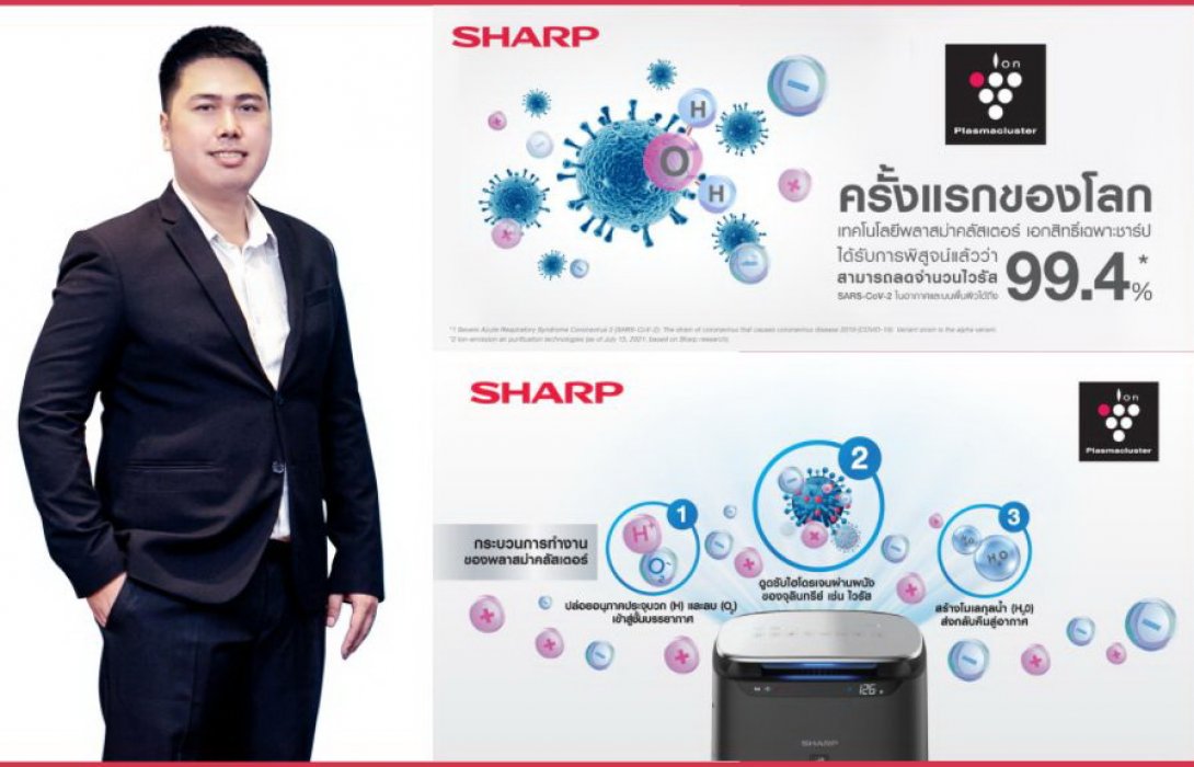 “ชาร์ป” ชู ‘พลาสม่าคลัสเตอร์’ รุกตลาดเครื่องฟอกอากาศในไทยเต็มสูบ คาดดันแชร์พุ่ง 30 % ในปีหน้า 