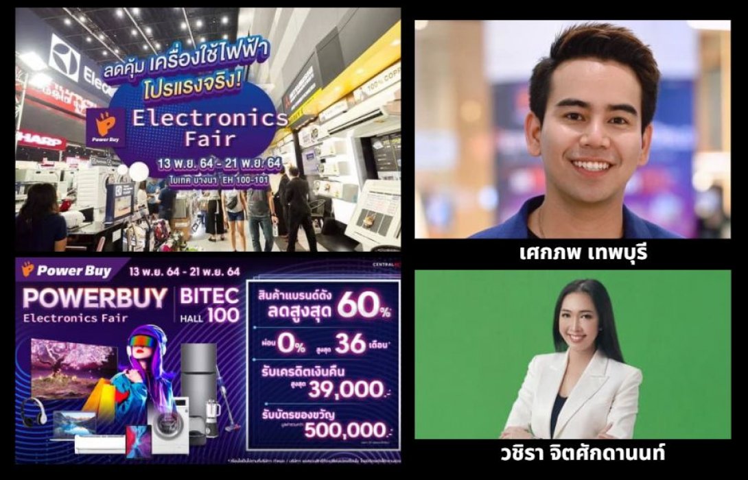 “เพาเวอร์บาย” จับมือ “ยูเนี่ยนแพน” จัดงาน “PowerBuy Electronic Fair” รับเปิดประเทศ ร่วมกระตุ้นเศรษฐกิจไทย คาดเม็ดเงินสะพัดไม่ต่ำกว่า 150 ล้านบาท