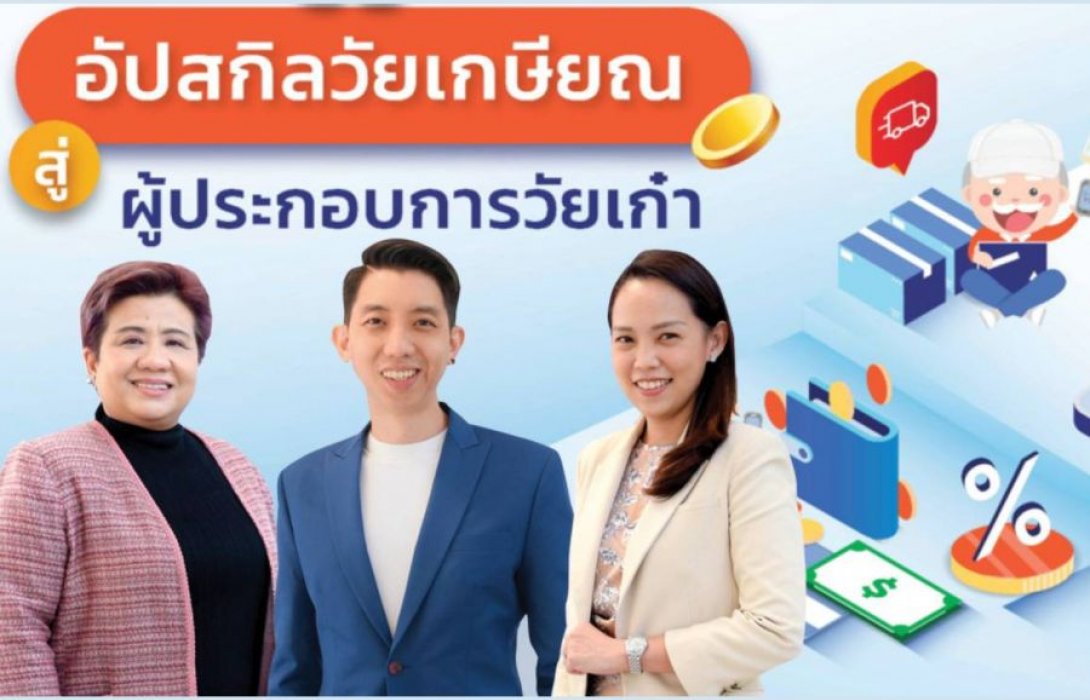 ‘Sea’ ผนึก ‘ดีป้า’ – ‘ยังแฮปปี้’ เปิดตัวหลักสูตรอีคอมเมิร์ซ อัปสกิลวัยเกษียณสู่ผู้ค้าออนไลน์ตั้งเป้ากว่า 30,000 คน