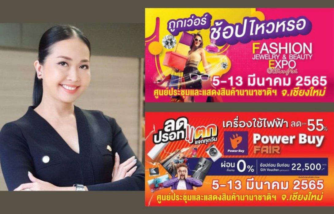 “ยูเนี่ยนแพน” ชี้ ตลาดท่องเที่ยว-ธุรกิจ จ.เชียงใหม่ฟื้นตัว เตรียมจัดงาน“One Stop Shopping Expo @Chiangmai”  ครั้งที่ 7 กระตุ้นกำลังซื้อ คาดเงินสะพัดเกิน 300 ล้านบาท