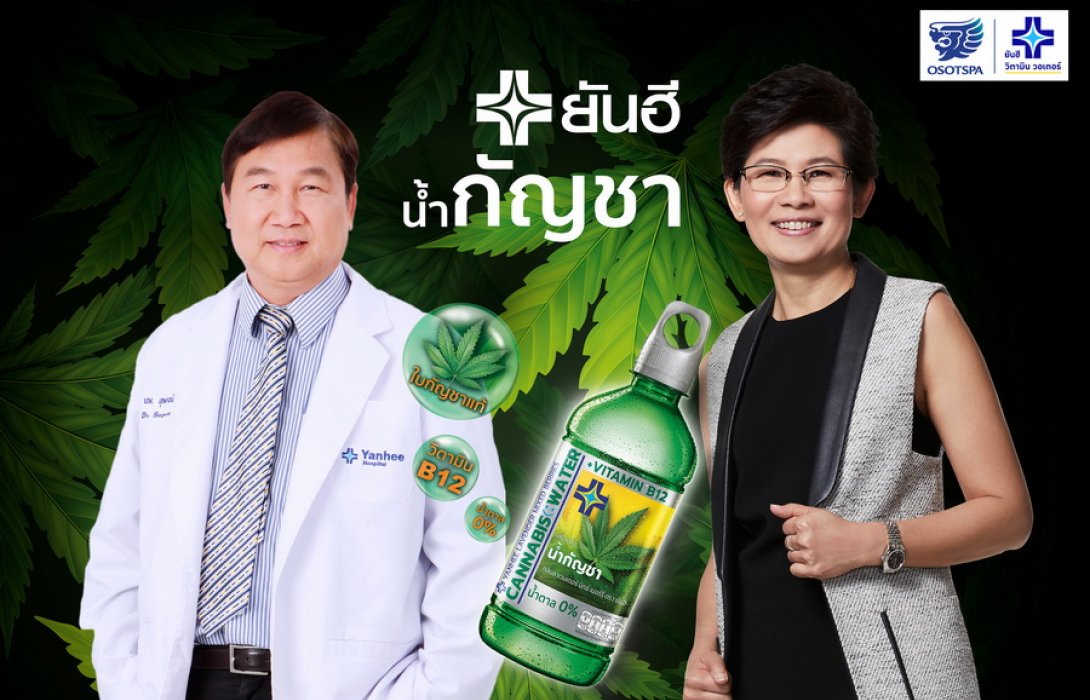 “โอสถสภา” ผนึก “ยันฮี” ทุ่มงบกว่า 100 ล้านบาท เปิดตัว “น้ำกัญชายันฮี” นำเทรนด์ดูแลสุขภาพเพื่อคนไทยเจาะกลุ่มคนรุ่นใหม่ 
