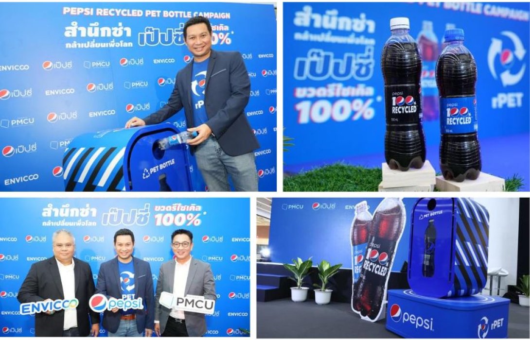 เครื่องดื่มเป๊ปซี่ ประกาศเริ่มใช้ขวดจากพลาสติกรีไซเคิล 100% เจ้าแรกในตลาดน้ำอัดลมไทย
