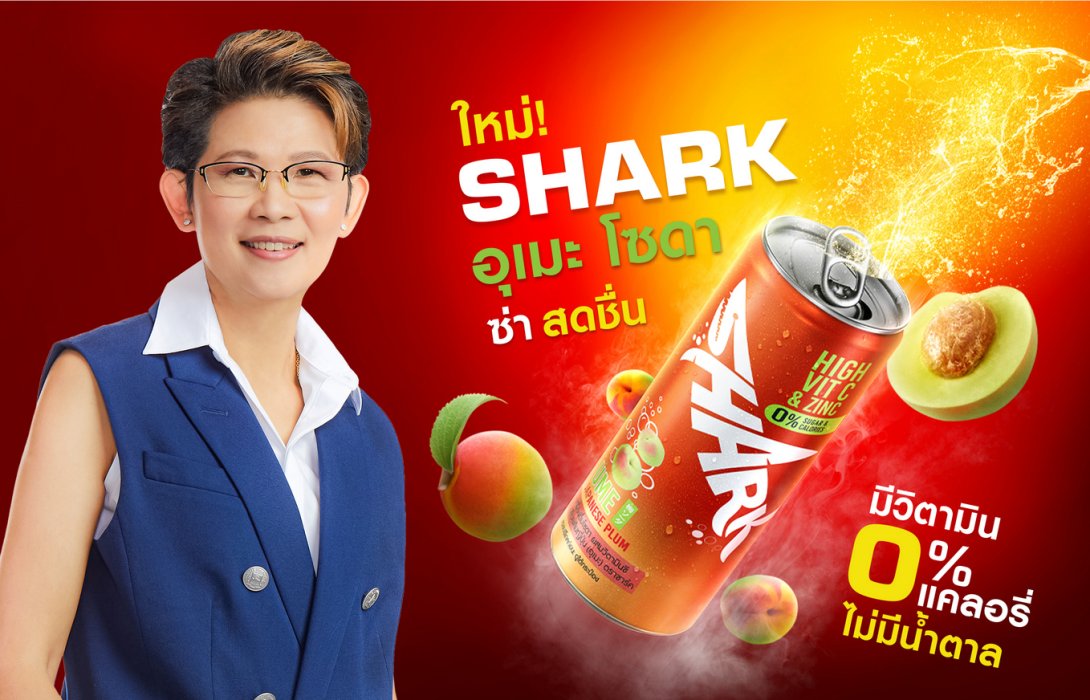 “โอสถสภา” เปิดตัว “ชาร์ค อุเมะ โซดา” น้ำโซดา รสบ๊วยพลัมญี่ปุ่น 0 แคล รุกตลาดน้ำอัดลมกว่า 5 หมื่นล้าน ชิงส่วนแบ่งตลาดโซดาเพื่อสุขภาพ