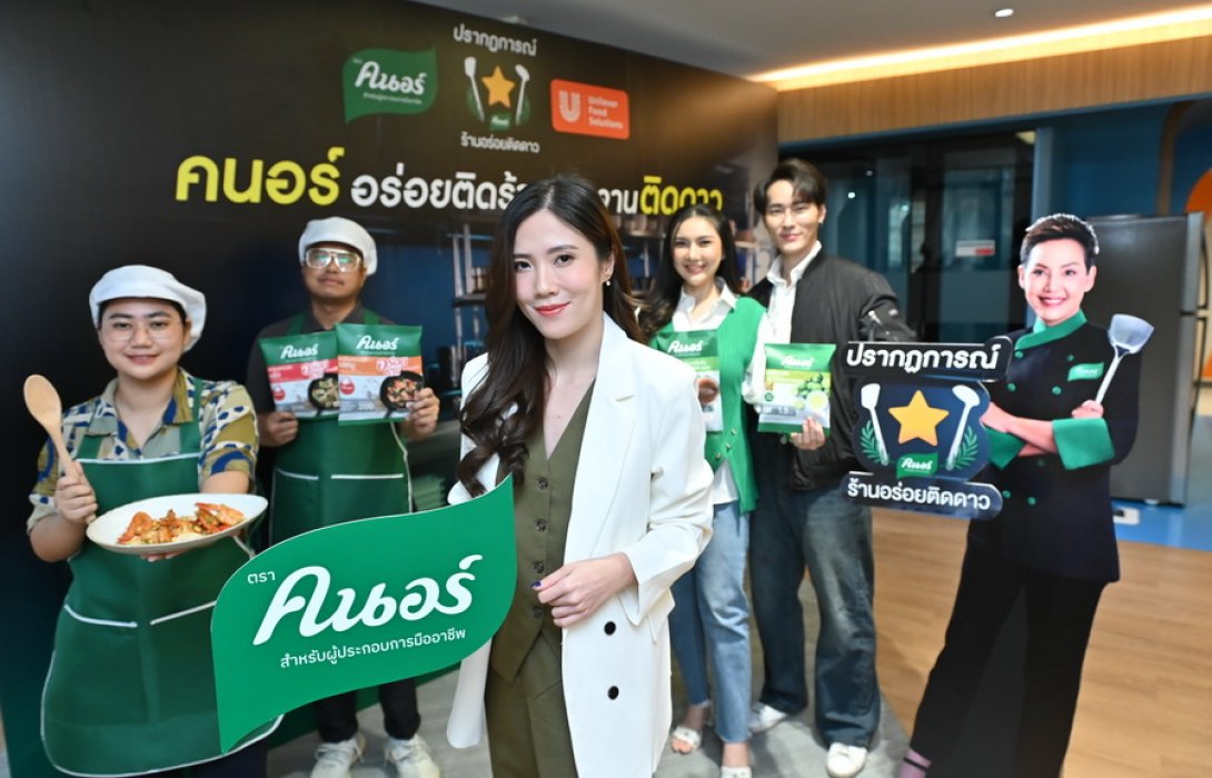 “ยูนิลีเวอร์ ฟู้ด โซลูชั่นส์” ชี้ ธุรกิจร้านอาหารในไทยปีนี้แข่งเดือด ร้านเปิดใหม่กว่า 7.5 แสนราย ผุดแคมเปญ ‘คนอร์ อร่อยติดร้าน ทุกจานติดดาว’ ดึง เชฟป้อม ค้นหาดาวดวงใหม่การันตีสุดยอดร้านอร่อย 2,000 ร้านเด็ดทั่วไทย  