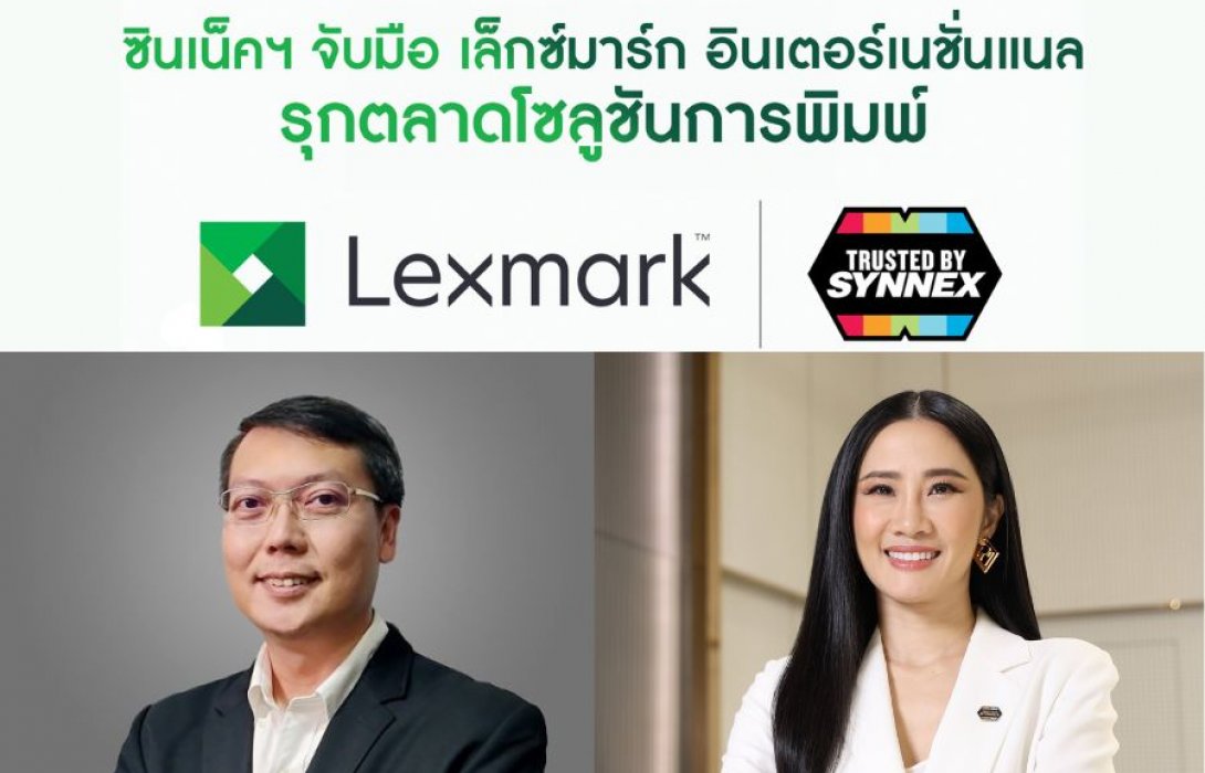 ซินเน็ค (ประเทศไทย) จับมือ Lexmark International รุกตลาดโซลูชันการพิมพ์ เสริมแกร่งช่องทางจัดจำหน่าย