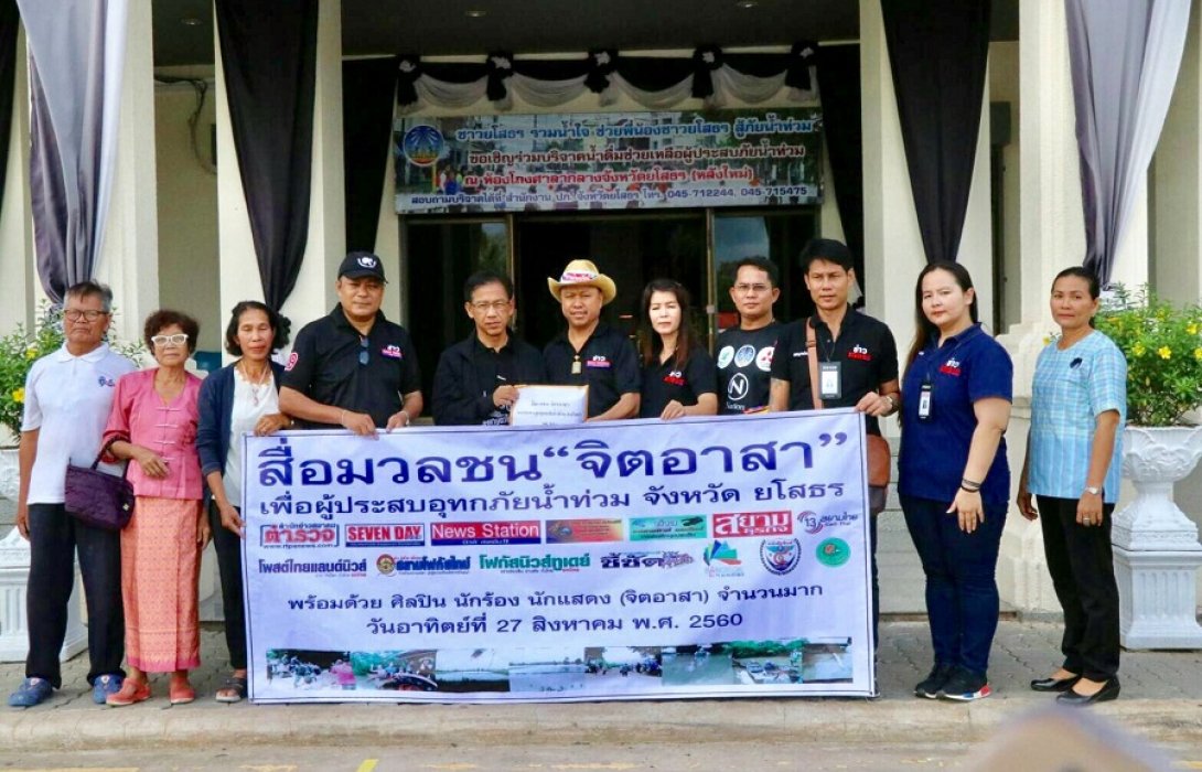มอบแล้วคนไทยไม่ทิ้งกัน!! ช่วยผู้ประสบภัย คณะ