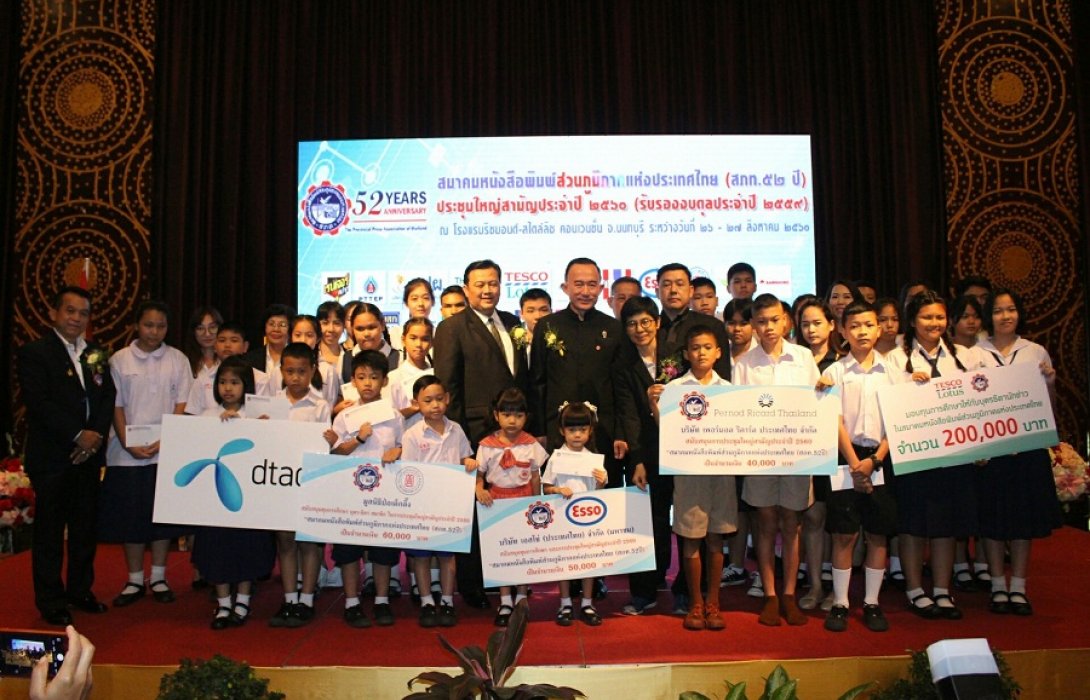 52ปี สมาคมหนังสือพิมพ์ส่วนภูมิภาค