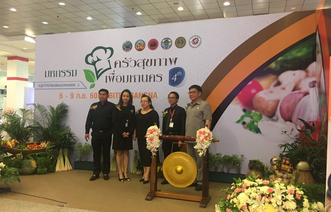 ชวนร่วมงาน “มหกรรมครัวสุขภาพเพื่อมหานคร ครั้งที่ 4” 