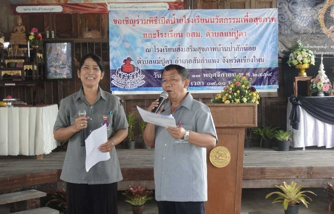 กรม สบส. เชิดชูอสม.สุขภาพจิตชุมชน คัดกรองผู้ป่วยภาวะซึมเศร้า ลดการฆ่าตัวตายในชุมชน 