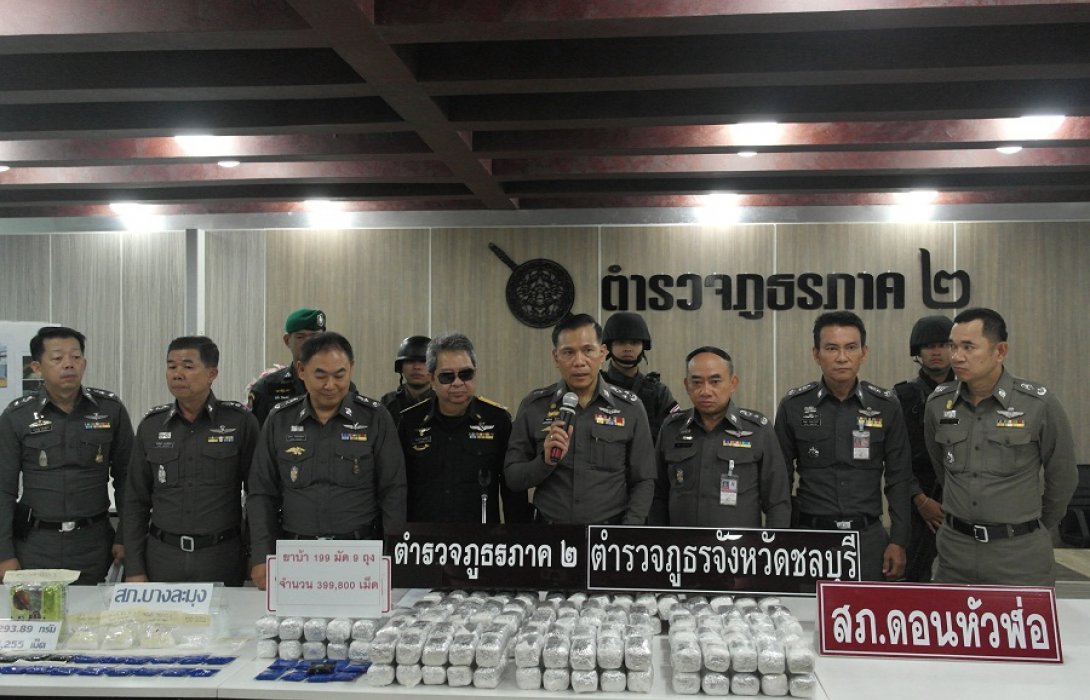 บช.ภ.2 แถลงผลจับยาบ้ากว่า 4 แสนเม็ด ไอซ์ 1.3 กก.”