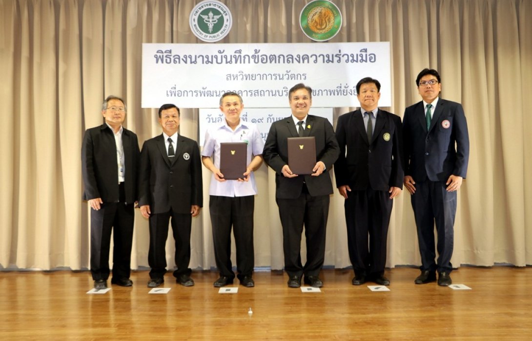 กรม สบส.จับมือ ม.เกษตรศาสตร์ พัฒนามาตรฐานสถานบริการสุขภาพ