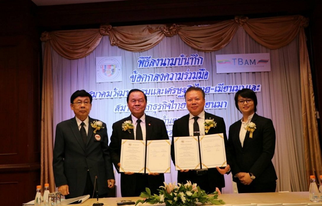 สมาคมวัฒนธรรมและเศรษฐกิจไทย-เมียนมาร์ และสมาคมนักธุรกิจในไทยเมียนมา ลงนามบันทึกข้อตกลงความร่วมมือ(MEMORANDUM OF UNDERSTANDING)