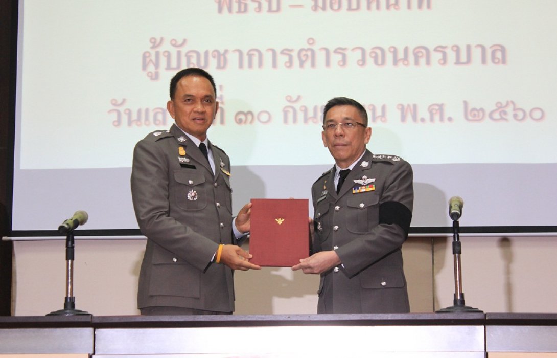 กองบัญชาการตำรวจนครบาล จัดพิธีรับ – ส่งมอบหน้าที่ ผู้บัญชาการตำรวจนครบาล