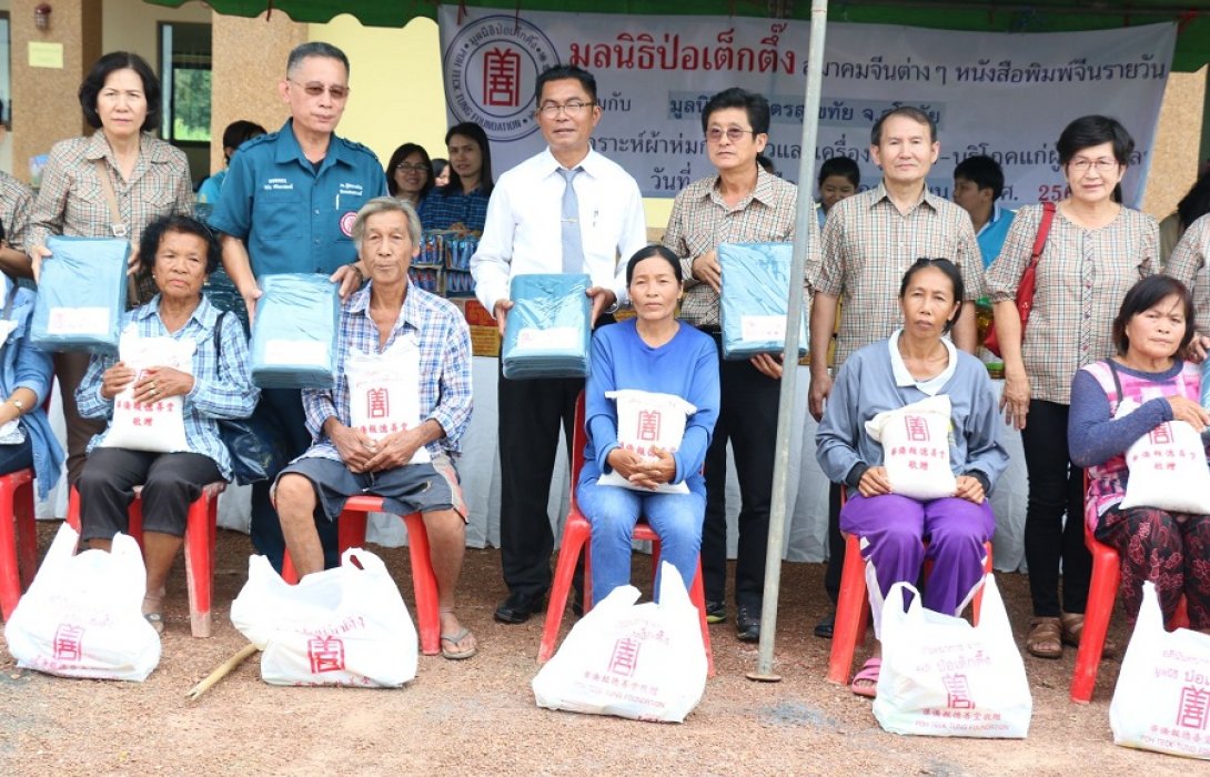 มูลนิธิป่อเต็กตึ๊ง ร่วมกับมูลนิธิร่วมมิตรสุโขทัย แจกผ้าห่มพร้อมเครื่องอุปโภค-บริโภค แก่ผู้ประสบภัยหนาวในถิ่นทุรกันดาร จำนวน 1,000 ชุด