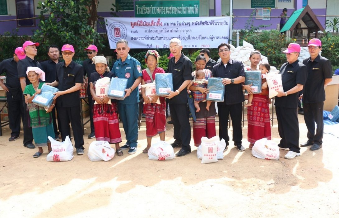 มูลนิธิป่อเต็กตึ๊ง ร่วมกับแม่สอดมูลนิธิสามัคคีการกุศล จ.ตาก แจกผ้าห่มพร้อมเครื่องอุปโภค-บริโภค แก่ผู้ประสบภัยหนาวในถิ่นทุรกันดาร จำนวน 500 ชุด