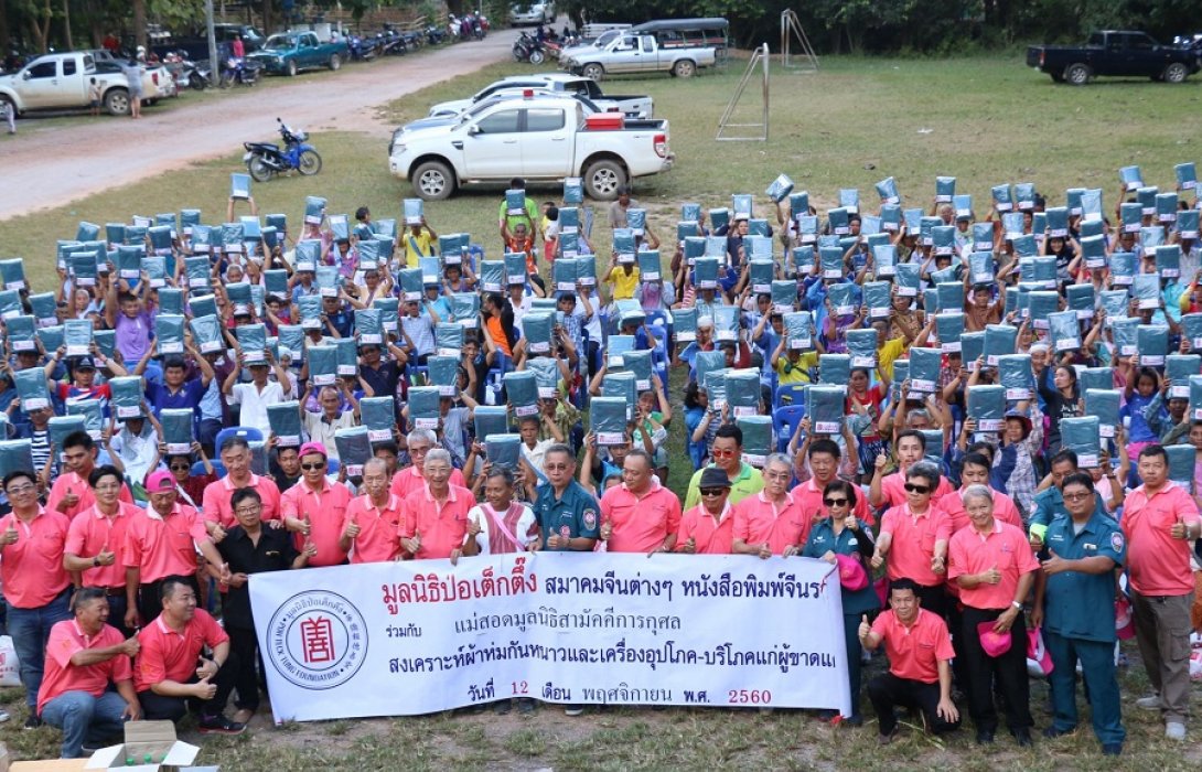 มูลนิธิป่อเต็กตึ้ง ร่วมกับแม่สอดมูลนิธิสามัคคีการกุศล จ.ตาก แจกติดต่อกันวันที่ 2 แก่ผู้ประสบภัยหนาวในถิ่นทุรกันดาร จำนวน 500ชุด