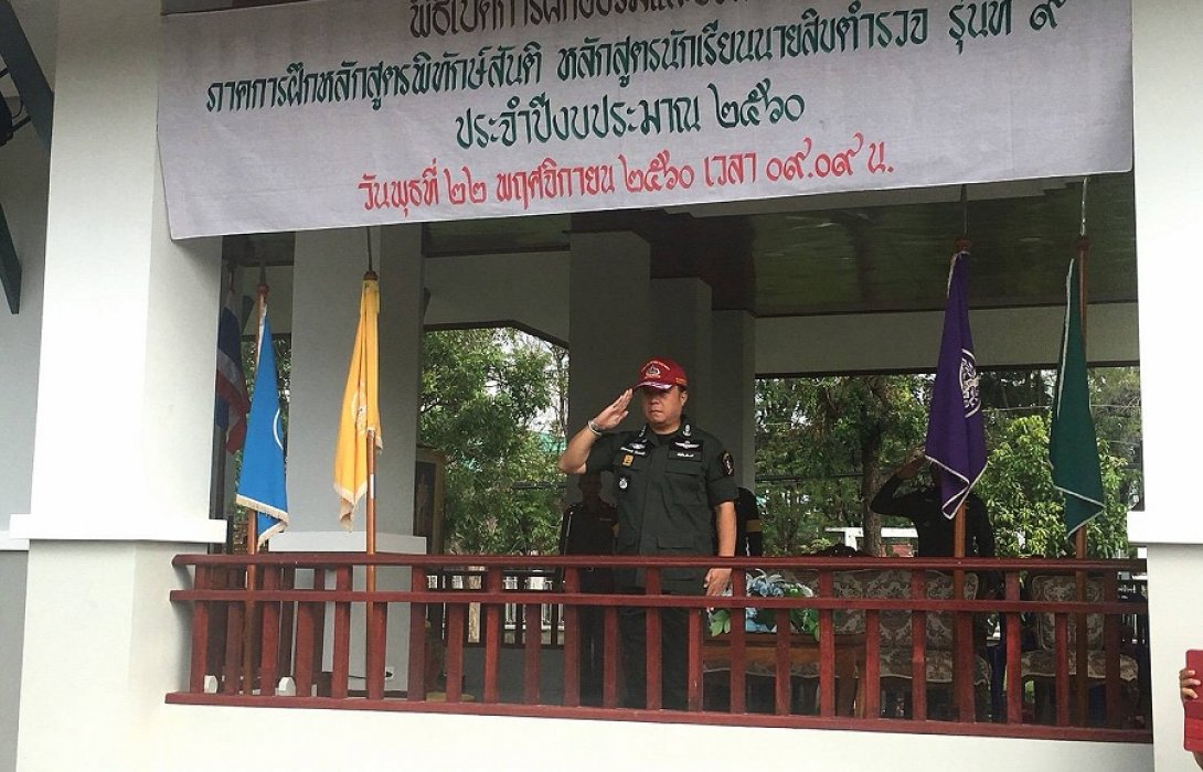 พิธีเปิดการฝึกอบรมหลักสูตรนักเรียนนายสิบตำรวจ รุ่นที่ 9 ประจำปีงบประมาณ 2560