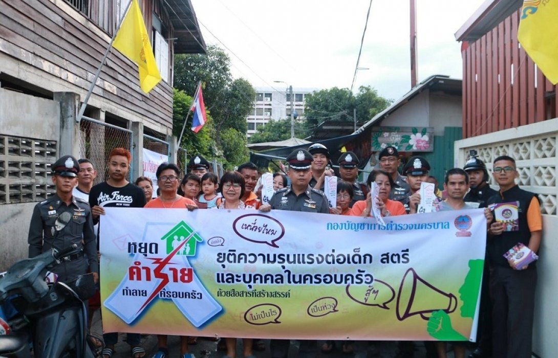 ตร.สามเสน ตรวจเยี่ยมชุมชนพร้อมประชาสัมพันธ์ “รณรงค์ยุติความรุนแรงต่อเด็ก สตรี และบุคคลในครอบครัว 