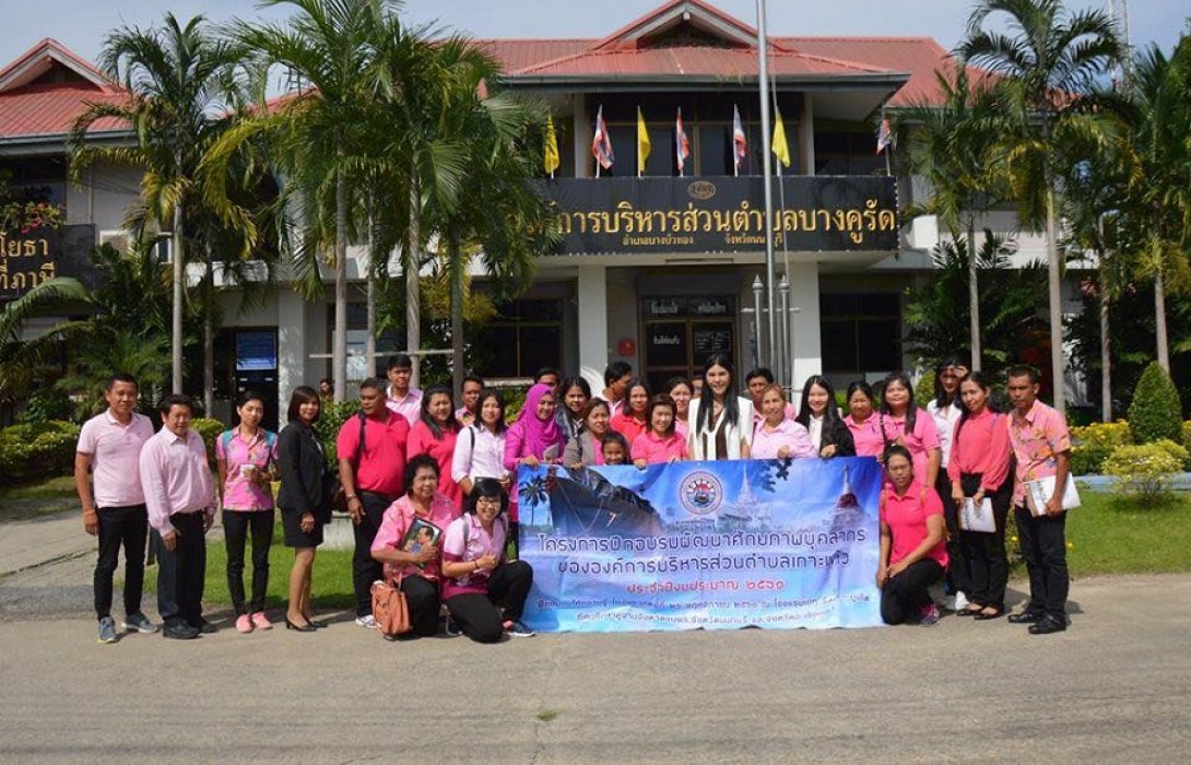 ศึกษาดูงาน...