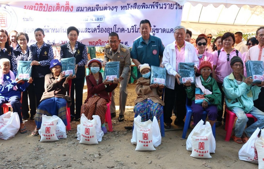 มูลนิธิป่อเต็กตึ๊ง ร่วมกับมูลนิธิสว่างคีรีธรรม จ.เลย มอบผ้าห่มพร้อมเครื่องอุปโภค-บริโภค จำนวน 1,000 ชุด