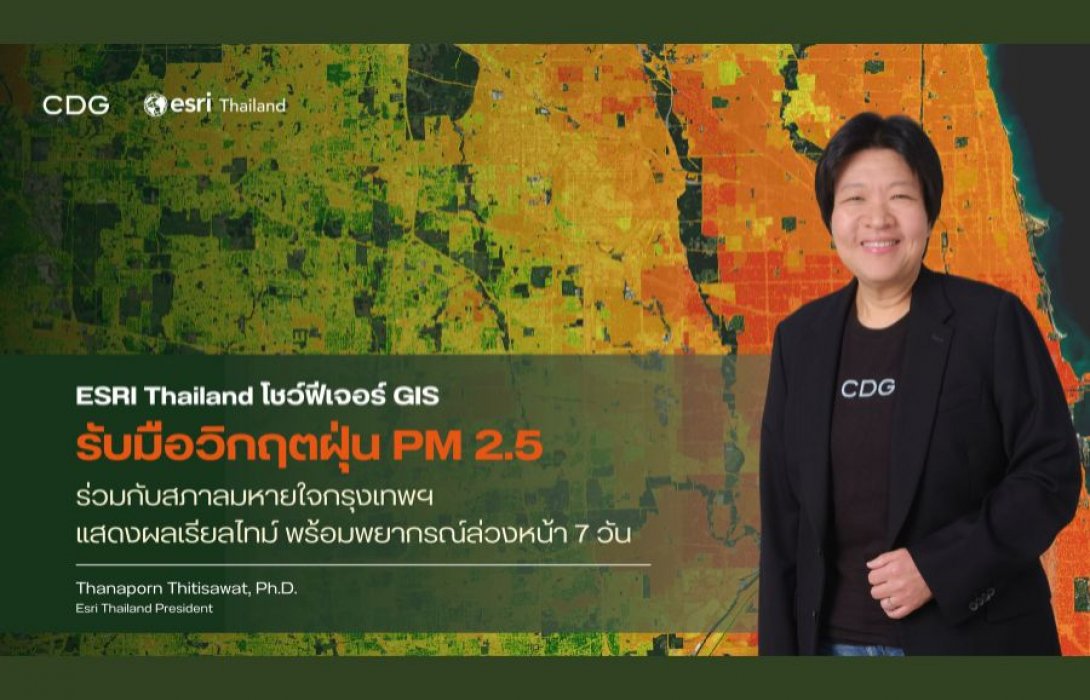 ESRI Thailand โชว์ฟีเจอร์ GIS รับมือวิกฤตฝุ่น PM 2.5 ร่วมกับสภาลมหายใจกรุงเทพฯ เปิดตัวแอปฯ แสดงผลดัชนีฝุ่นแบบเรียลไทม์ พร้อมพยากรณ์ล่วงหน้า 7 วัน