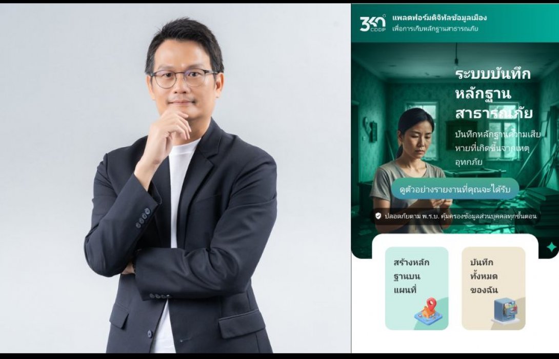 หมดปัญหาเรื่องขอเยียวยาน้ำท่วม !!! เบดร็อค อนาไลติกส์ เปิดตัวแพลตฟอร์ม ‘CDDP360’ นำร่องสงขลา แค่ “ปัก-ถ่าย-บันทึก” ตัวช่วยเก็บหลักฐานความเสียหาย ใช้เป็นข้อมูลอ้างอิงยื่นขอความช่วยเหลือจากภาครัฐและเอกชน