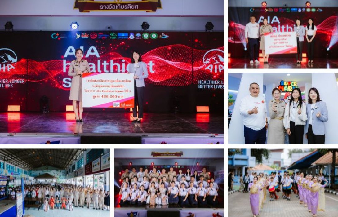 เอไอเอ ประเทศไทย จัดพิธีมอบรางวัลเชิดชูเกียรติโรงเรียนที่ชนะเลิศใน โครงการสุดยอดโรงเรียนสุขภาพดี - AIA Healthiest Schools ปีที่ 3 ณ จังหวัดตาก