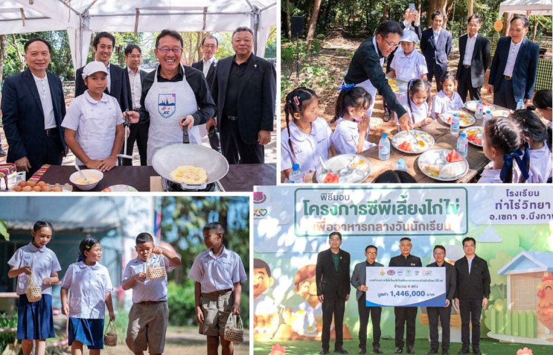 “โครงการซีพีเลี้ยงไก่ไข่เพื่ออาหารกลางวันนักเรียน” ไข่ไก่ไม่ใช่แค่อาหารกลางวัน แต่คือบทเรียนชีวิตของเด็กในพื้นที่ห่างไกล