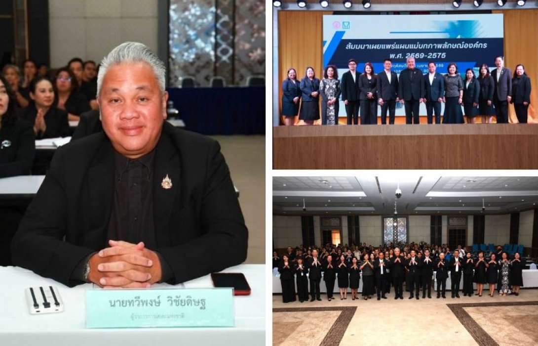 กคช. เปิดแผนแม่บทภาพลักษณ์องค์กร พ.ศ. 2569–2575 ยกระดับแบรนด์ เสริมความเชื่อมั่น ขับเคลื่อนที่อยู่อาศัยไทยสู่ความยั่งยืน