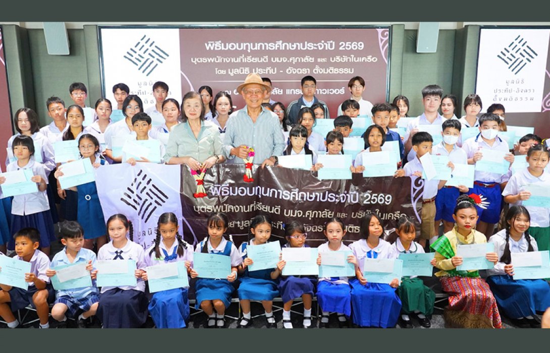 เดินหน้าสู่ปีที่ 9! มูลนิธิประทีป-อัจฉรา ตั้งมติธรรม ส่งต่อโอกาสทางการศึกษา มอบทุนบุตรพนักงานเรียนดี 281 ทุน ครอบคลุมทั่วประเทศ