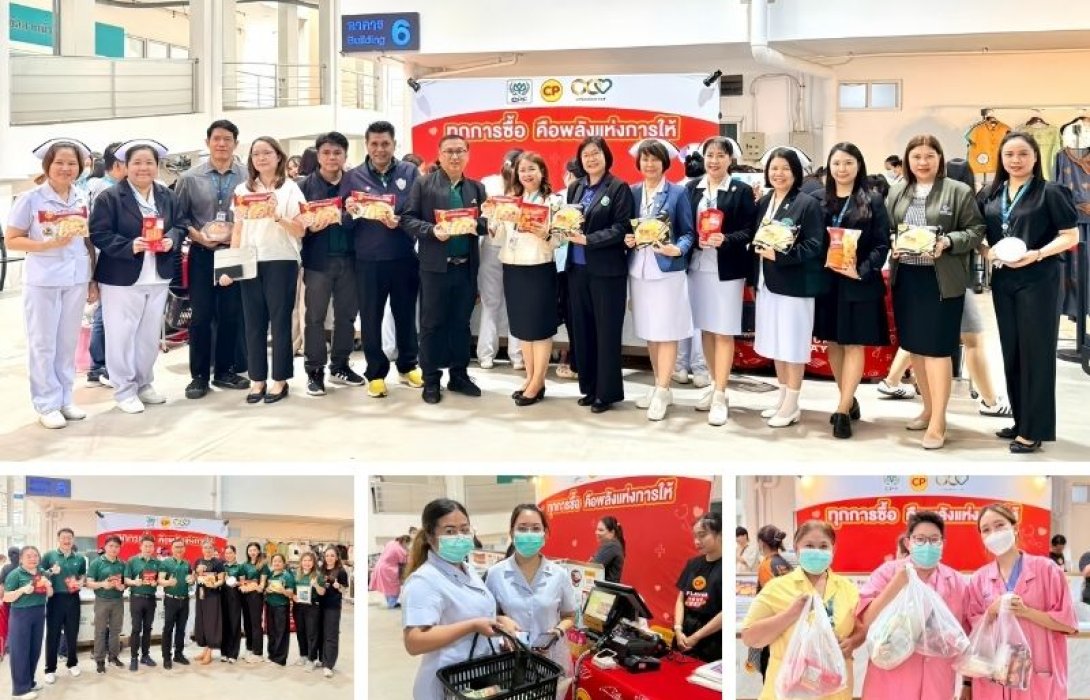 รพ.นครพิงค์–CPF เดินหน้าโครงการ “ทุกการซื้อ คือพลังแห่งการให้” ร่วมยกระดับการดูแลรักษาผู้ป่วยในเชียงใหม่