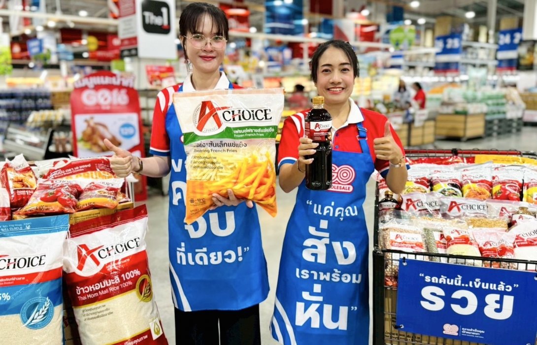 โก โฮลเซลล์ ชู ‘A CHOICE’ สินค้า Own Brand ทางเลือกสำหรับผู้ประกอบการ รุกคืบกลยุทธ์ “ถูกและดี มีอยู่จริง” เพิ่มอาวุธบริหารต้นทุน รับมือเศรษฐกิจ