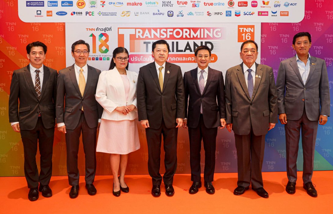 TNN ช่อง 16 ฉลองก้าวสู่ปีที่ 18 เปิดเวทีสัมมนายิ่งใหญ่ “TRANSFORMING THAILAND”รวมพลังภาครัฐ เอกชน พลิกโฉมเศรษฐกิจประเทศไทยสู่อนาคตแห่งความยั่งยืน