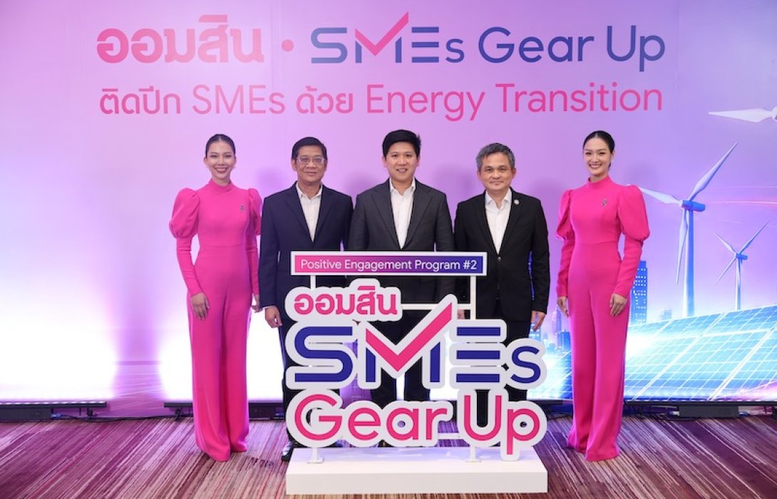 ออมสิน หนุน SMEs ปรับตัวรับการเปลี่ยนผ่านด้านพลังงาน - Energy Transition จัด SMEs Gear Up ปี 2 ติดปีกผู้ประกอบการก้าวทันกติกาโลกธุรกิจยุคใหม่