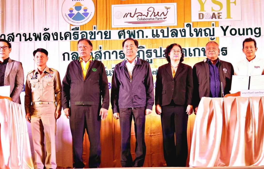 สานพลังเครือข่ายแปลงใหญ่ ยกระดับยังสมาร์ทฟาร์เมอร์