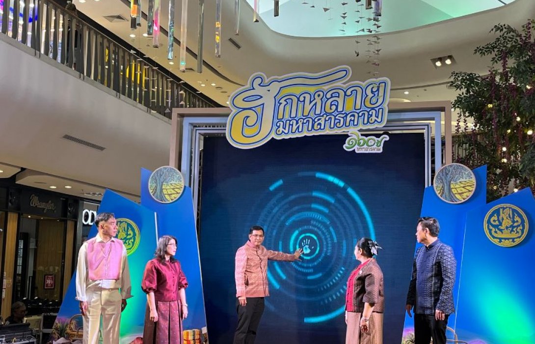เปิดแล้วอย่างยิ่งใหญ่ “งานแสดงและจำหน่ายสินค้า  ฮักหลาย...มหาสารคาม160 ปี สร้างชุมชนสู่การพัฒนา สร้างสรรค์ภูมิปัญญา ก้าวไกลสู่สากล”ครั้งที่ 1