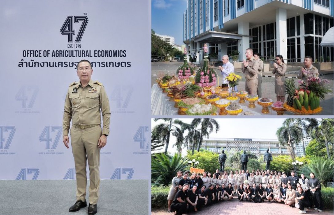 47 ปี สศก. เดินหน้า 9 ภารกิจแห่งการเปลี่ยนผ่าน มอบคุณค่าไปยัง 4 กลุ่มเป้าหมาย ขับเคลื่อนเศรษฐกิจการเกษตรไทย สู่การตัดสินใจที่แม่นยำ รวดเร็ว เป็นธรรม