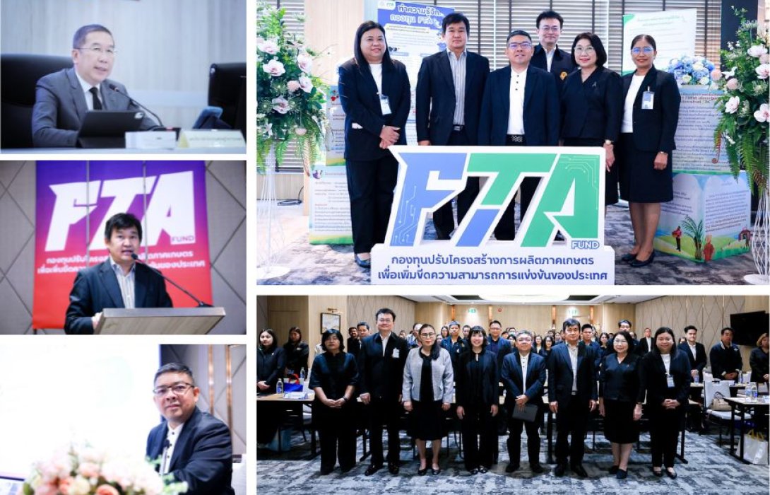 กองทุน FTA เดินหน้าปั้น 13 โครงการเกษตร จัดอบรมเข้ม “MOU-Driven Advanced Project” ยกระดับข้อเสนอโครงการสู่การแข่งขันการค้าเสรี
