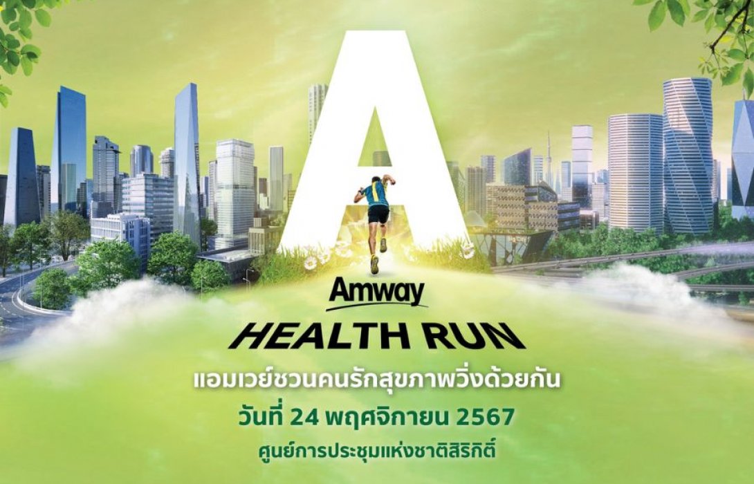 แอมเวย์ ฉลองนิวทริไลท์ 90 ปี จัด “Amway Health Run 2024” ชวนคนรักสุขภาพวิ่งด้วยกัน Run เพื่อสุขภาพที่ดีอย่างยั่งยืน