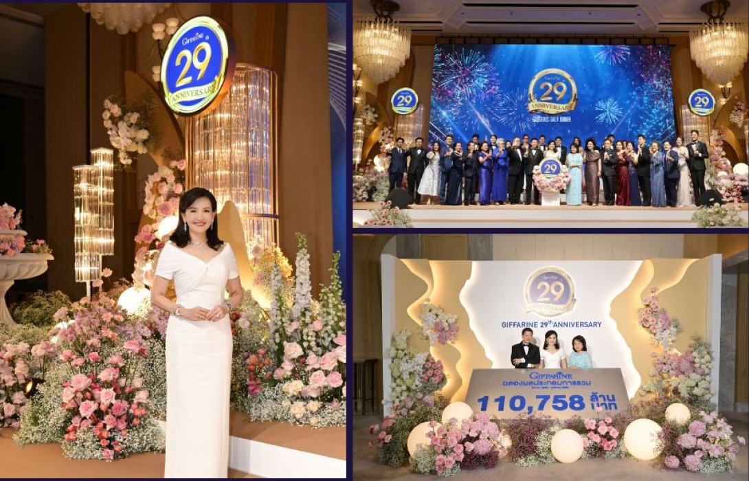 “กิฟฟารีน” ฉลองความสำเร็จ 29 ปี จัดใหญ่ Giffarine 29th Anniversary “Gorgeous Gala Dinner” รับยอดรายได้สุดปัง! กว่าแสนล้าน