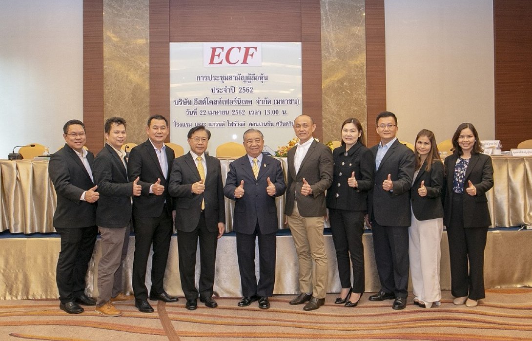 ECF ประชุมสามัญผู้ถือหุ้นปี 2562 ไฟเขียวปันผล 0.030227 บาท 