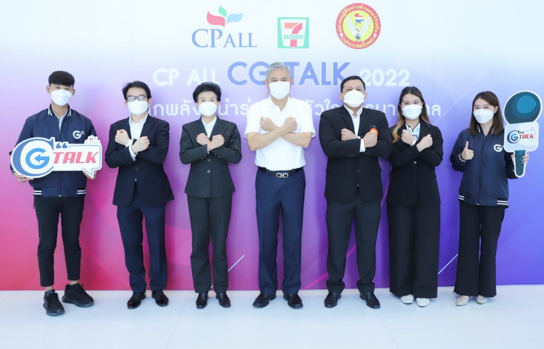 CP ALL CG TALK 2022 ปลุกพลังผู้นำรุ่นใหม่ หัวใจธรรมาภิบาล